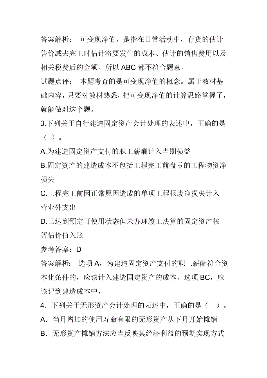 中级会计资格考试题及答案.doc_第2页