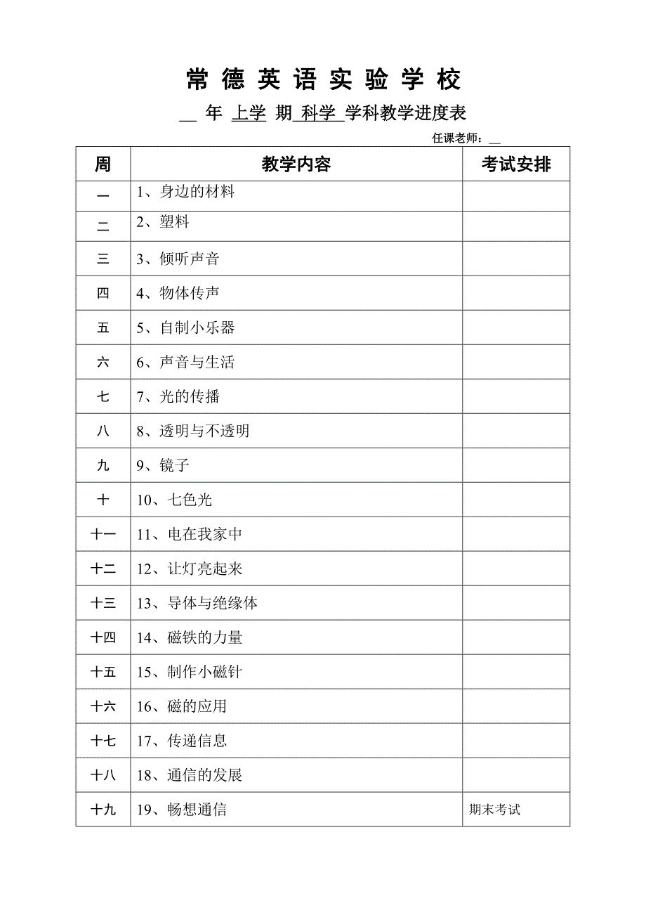 冀教版小学三年级下册科学全册教案_第2页