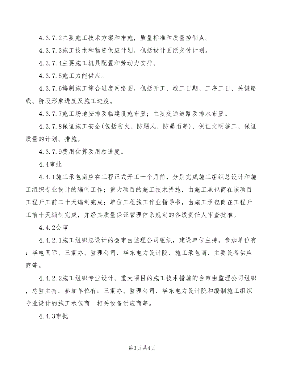 2022年施工组织设计编报与审批管理制度_第3页