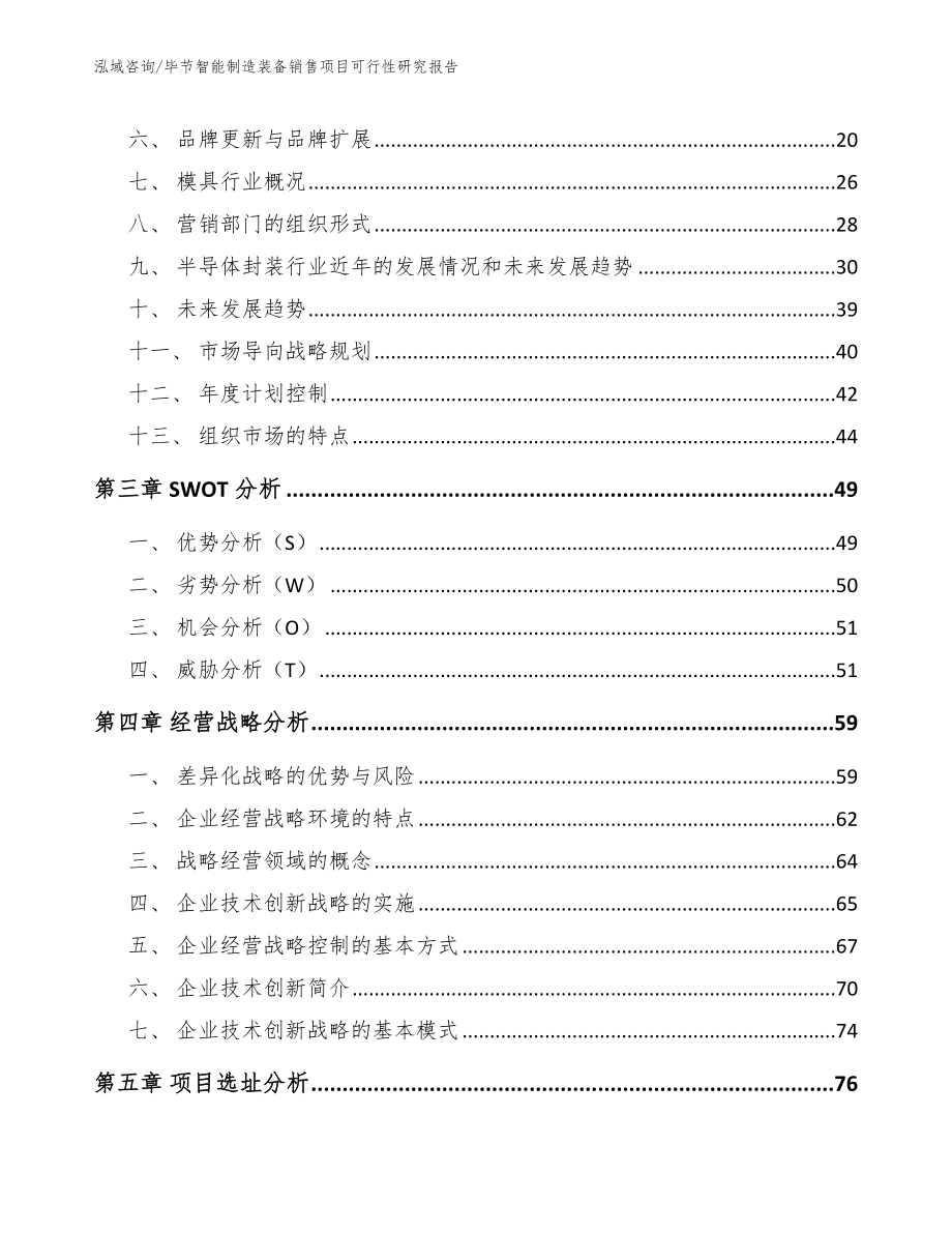 毕节智能制造装备销售项目可行性研究报告_第3页