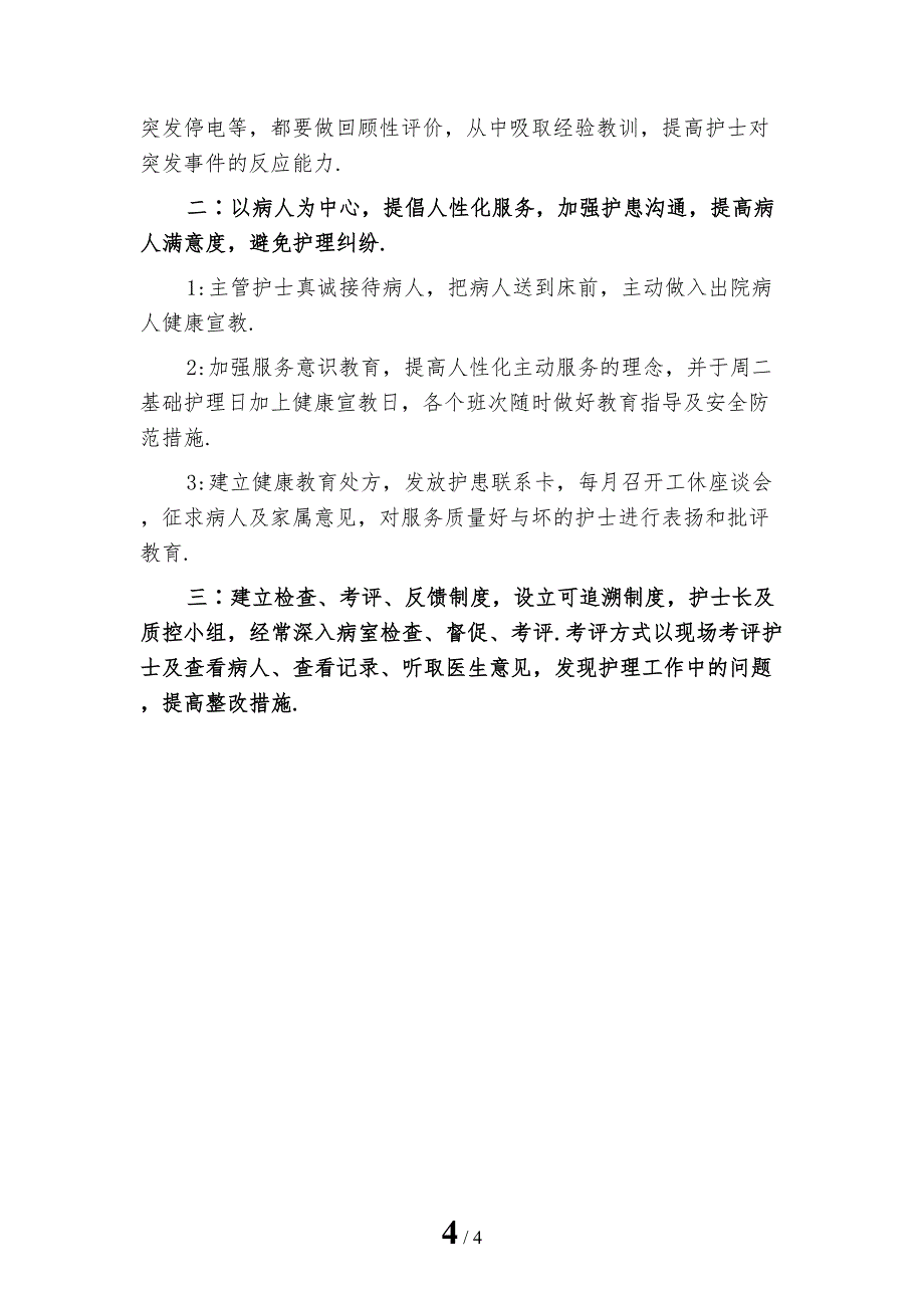 新编版外科护理下半年工作计划_第4页