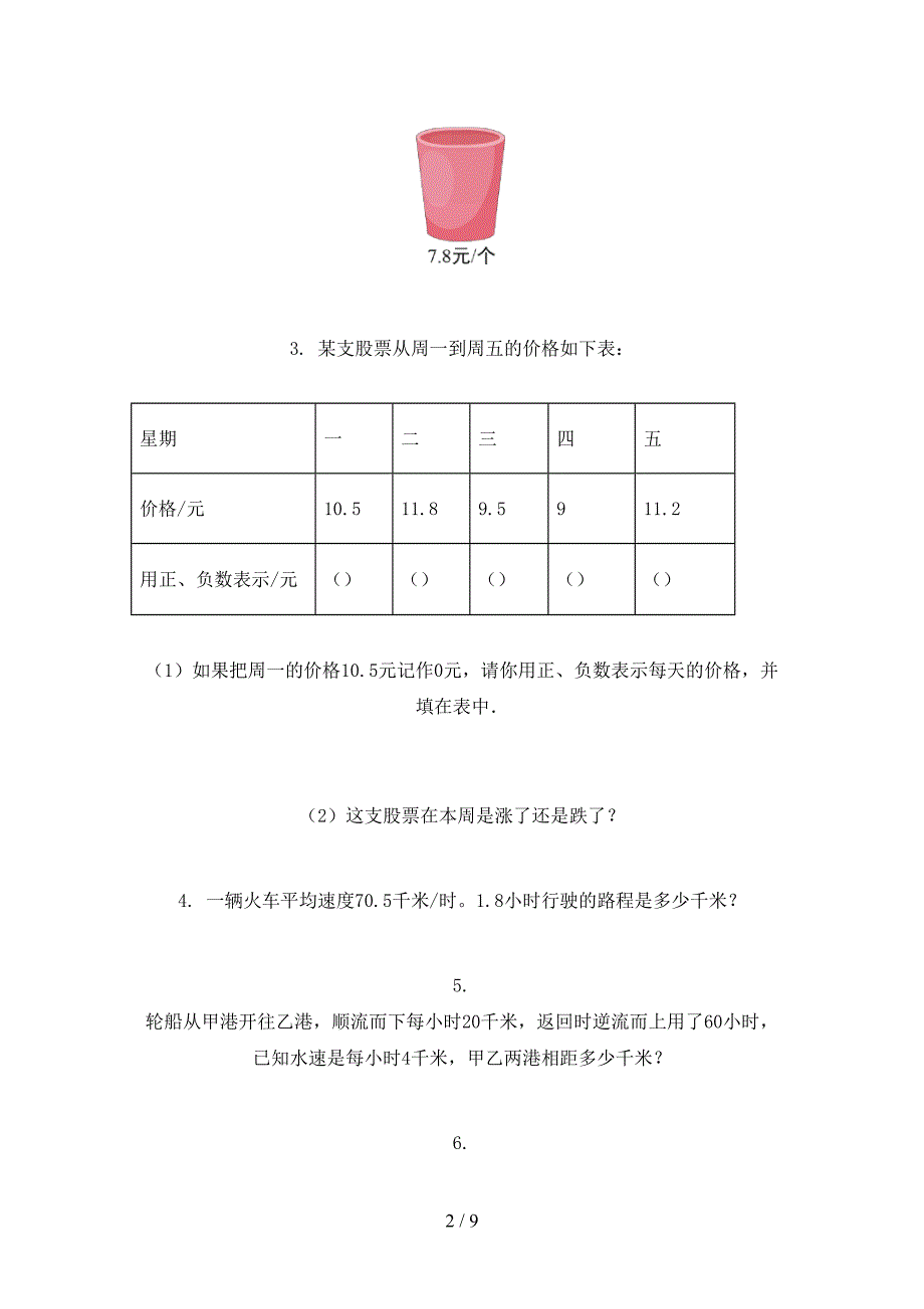 浙教版五年级下学期数学应用题全能专项练习_第2页