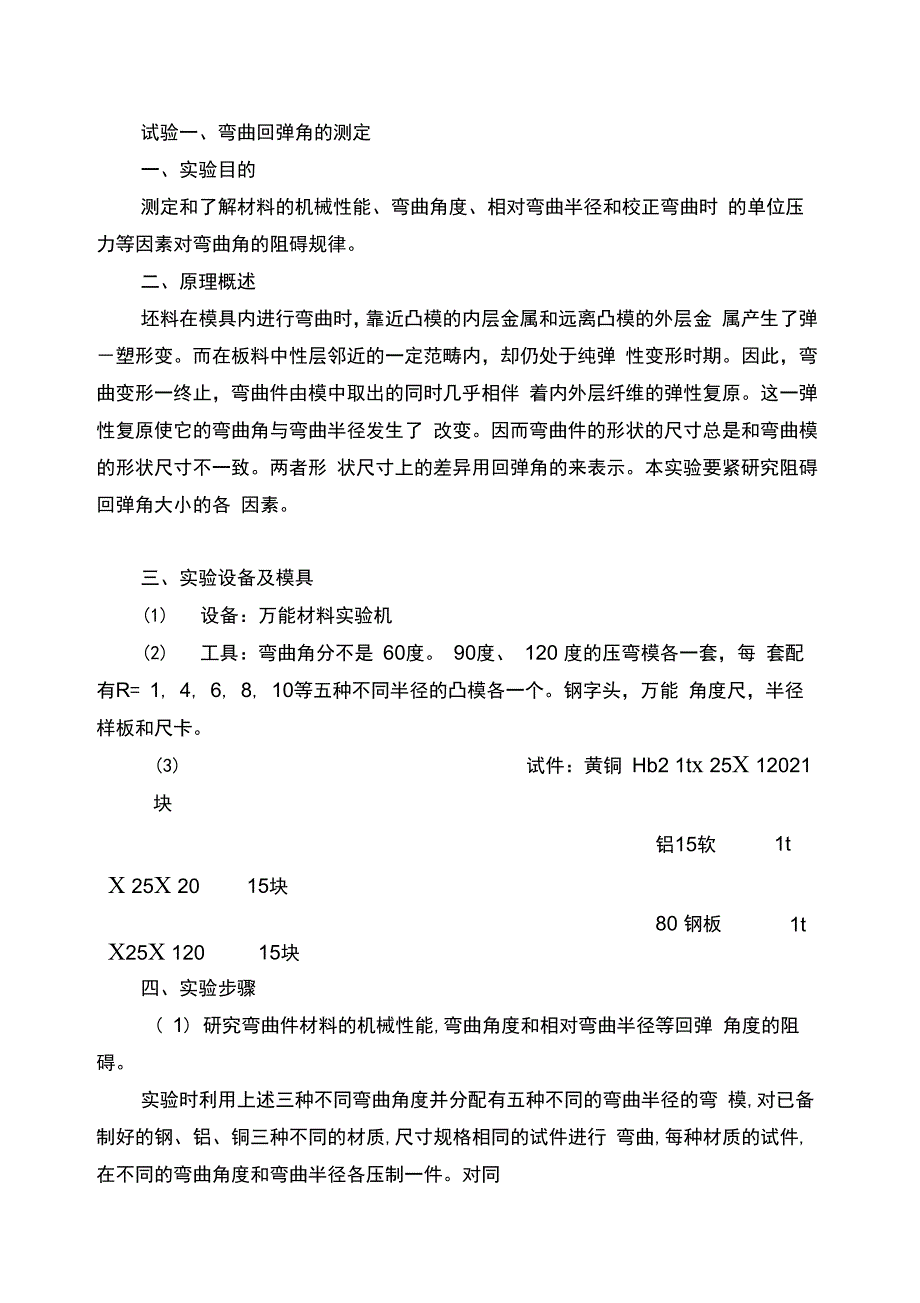 冲压模具与设备实验指导书_第3页