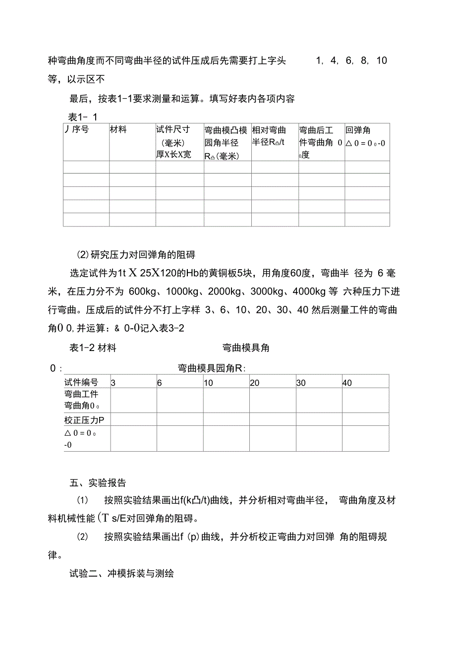 冲压模具与设备实验指导书_第4页