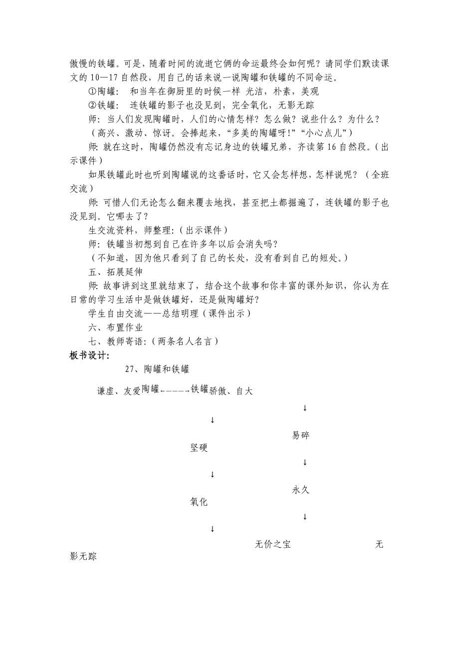 《陶罐和铁罐》教学设计.docx_第5页