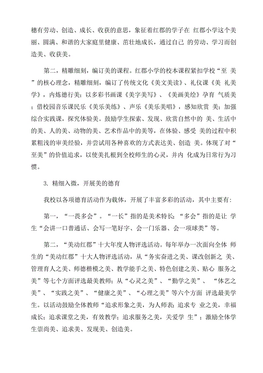 在“以美育美的办学理念引领下的学校文化实施方略_第3页