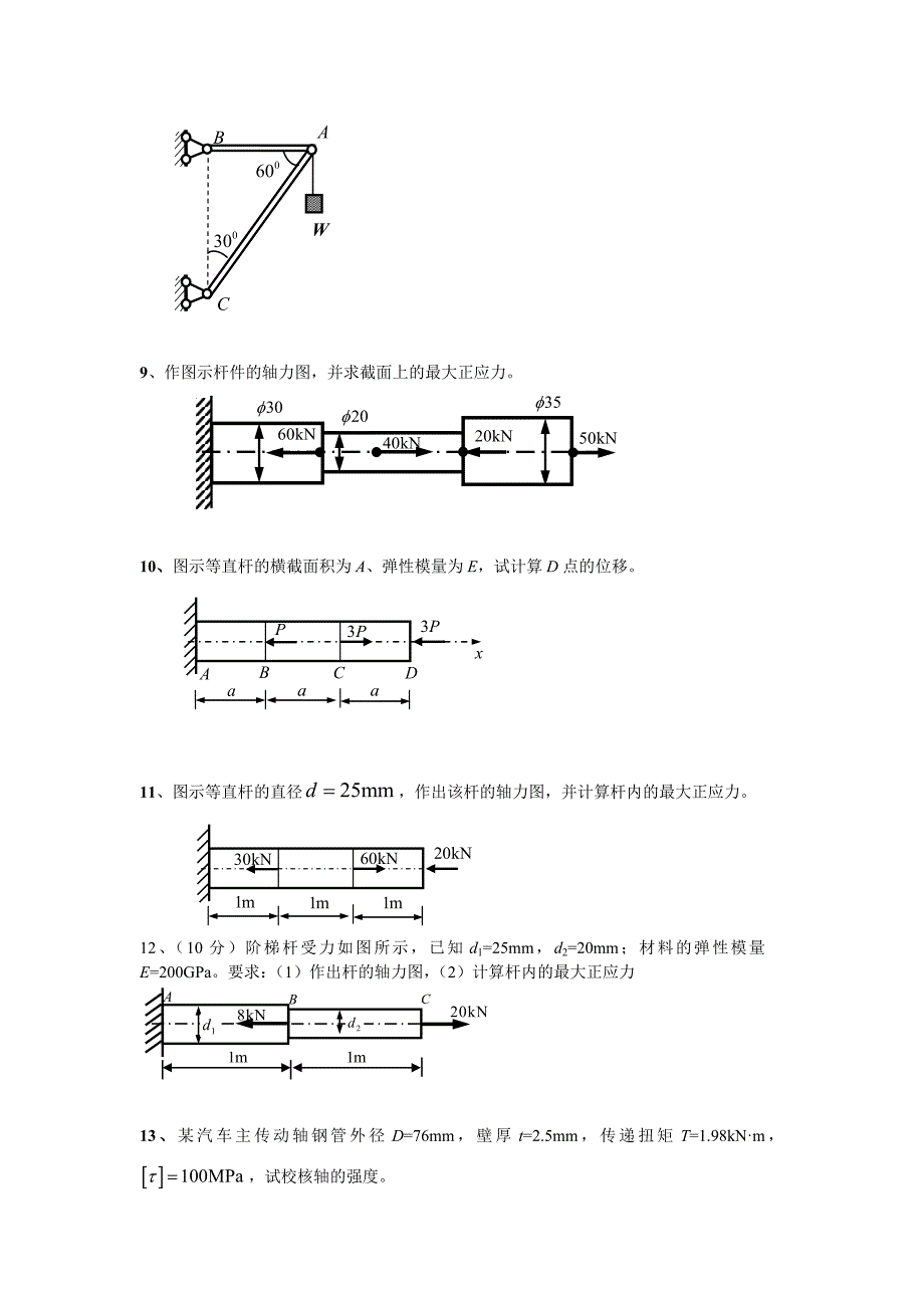 工程力学作业 (1)_第3页