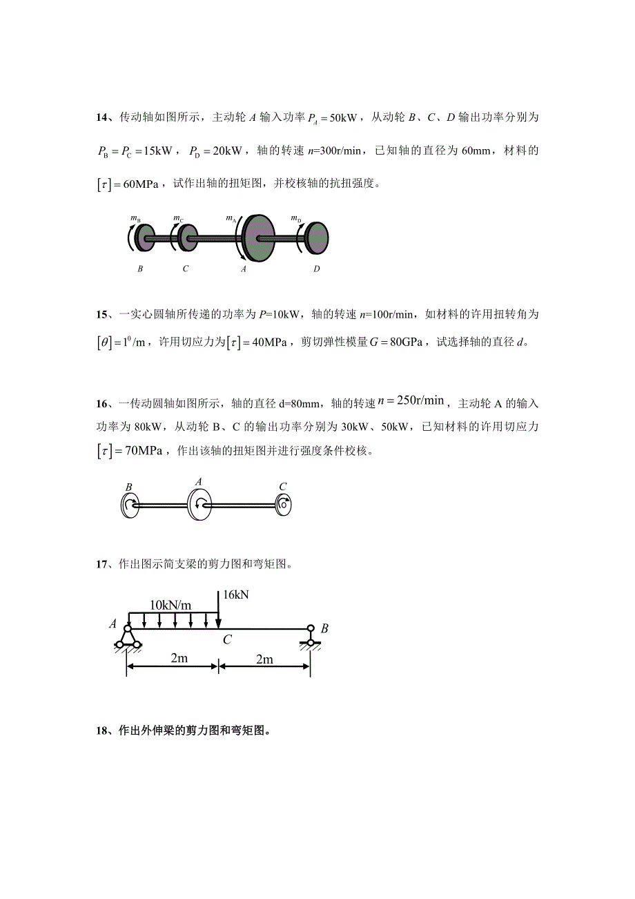 工程力学作业 (1)_第4页