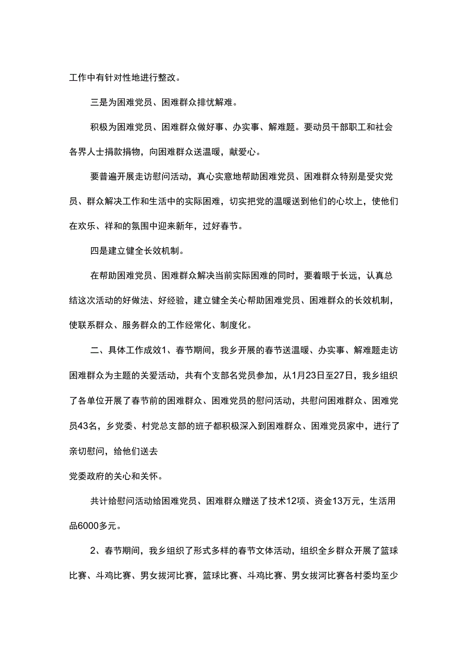 乡开展以“送温暖、办实事、解难题”为主题的关爱困难群众大行动工作总结_第2页