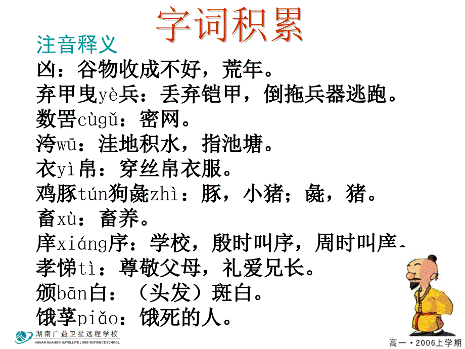 高一语文寡人之于国也2_第2页