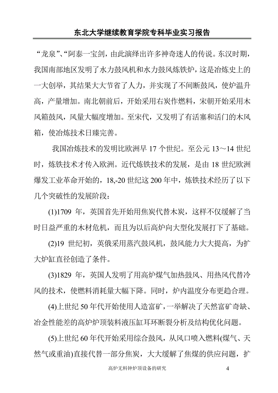 冶金技术专业专科实习报告新版实用_第4页