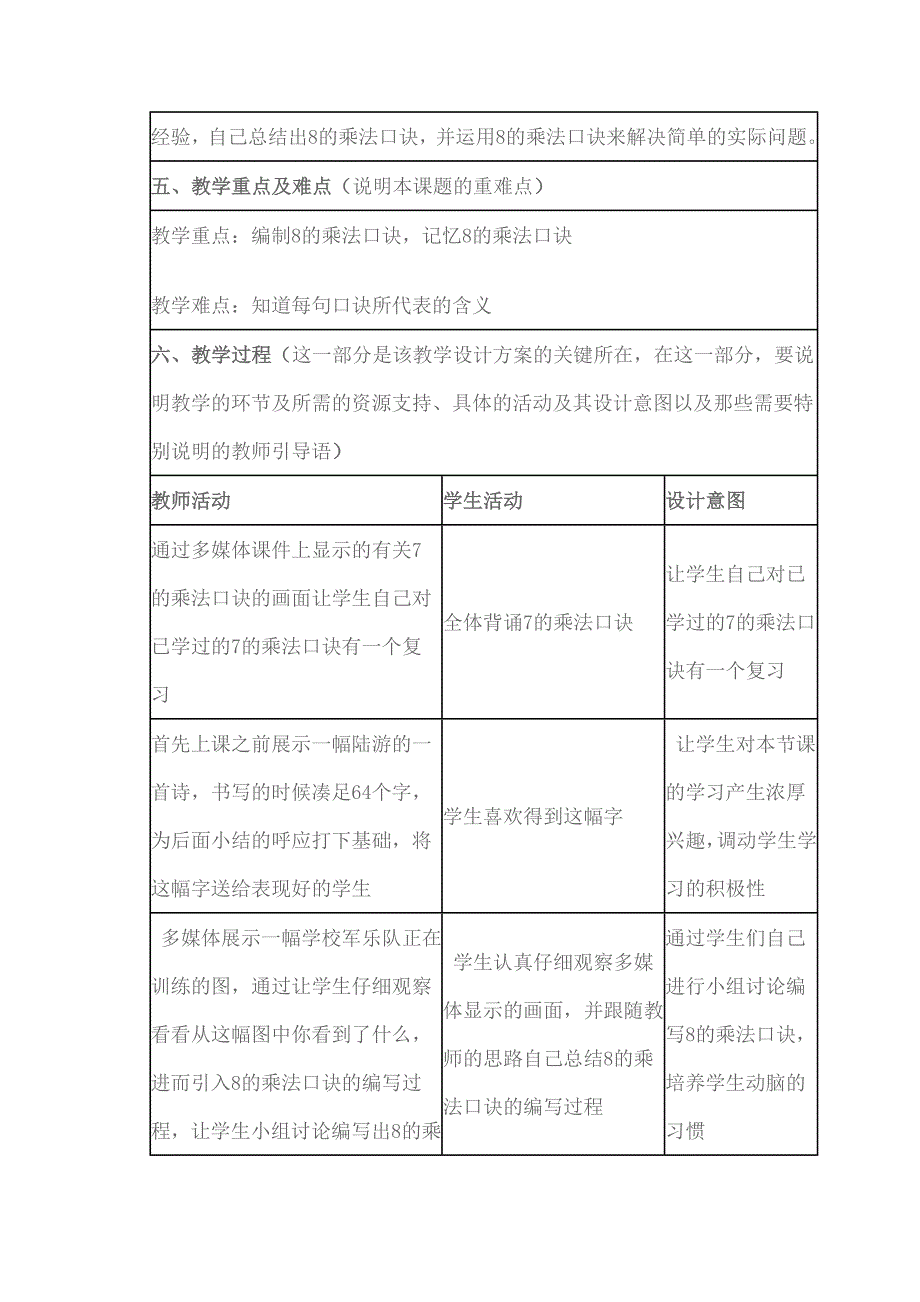 小学数学设计_第3页