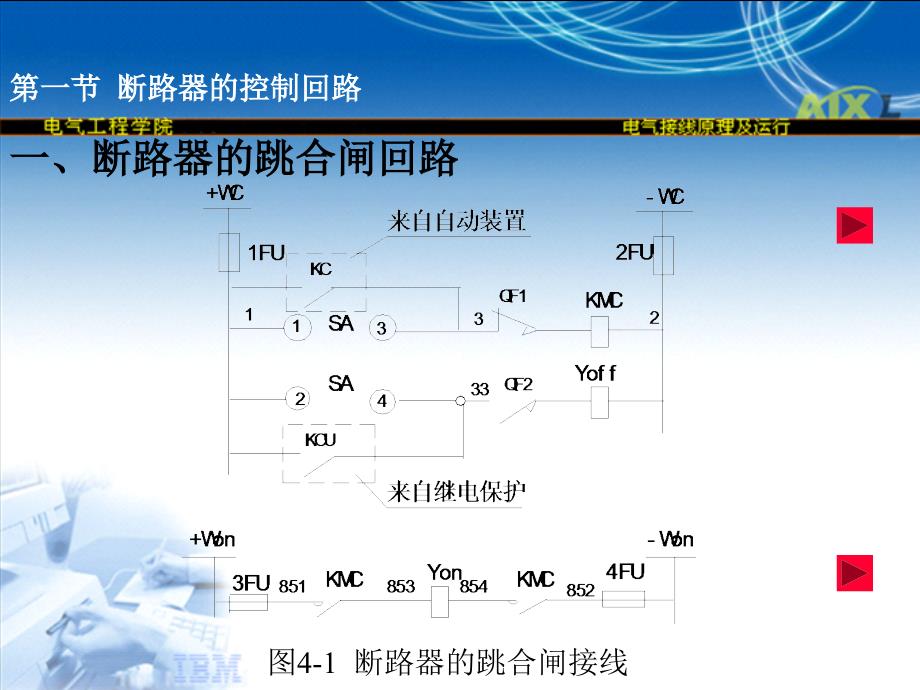 断路器控制回路接线_第2页