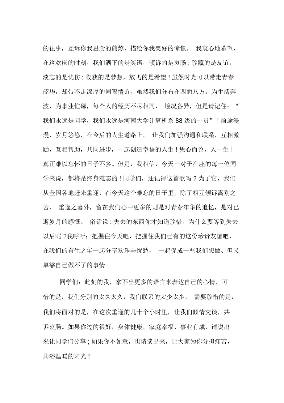 20年同学聚会感言_第4页