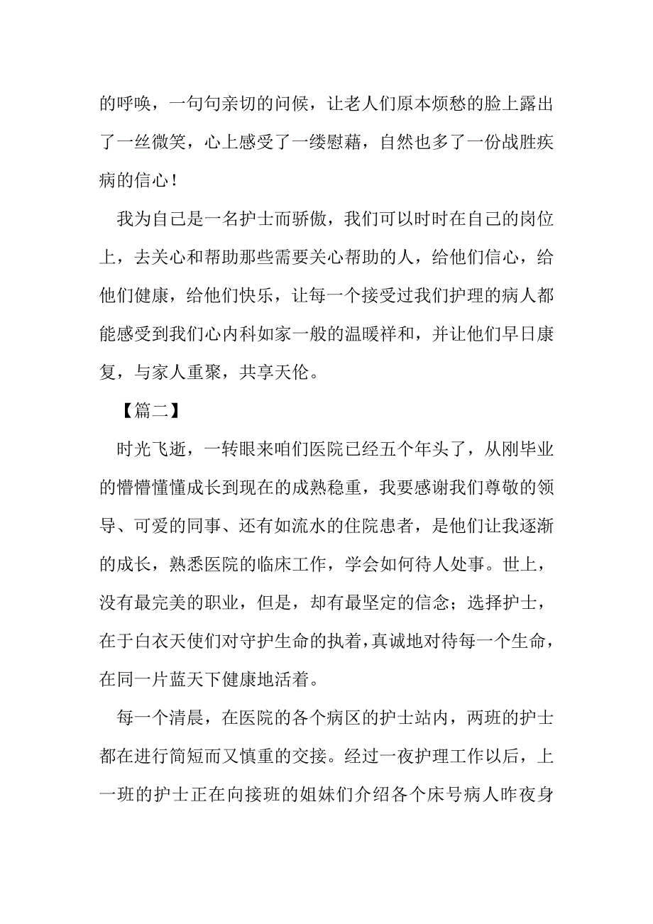 护士节征文5篇.doc_第3页