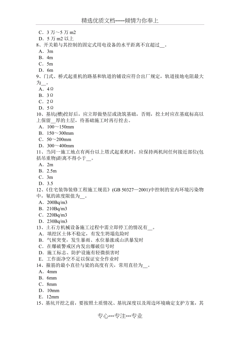 重庆省2016年下半年安全员B证考试试题_第2页