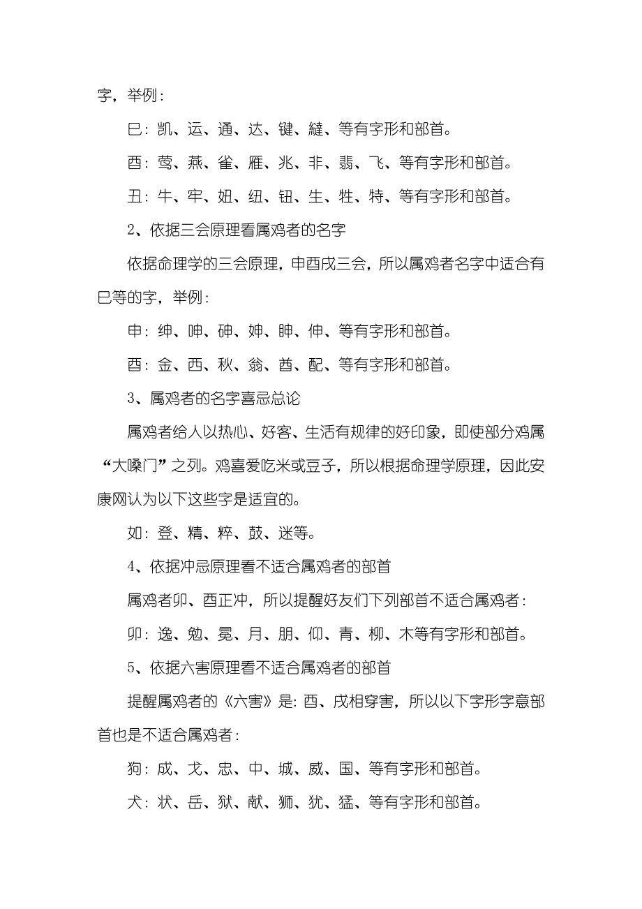 [属鸡的男宝宝名字起名方法] 属鸡女孩起名字_第3页