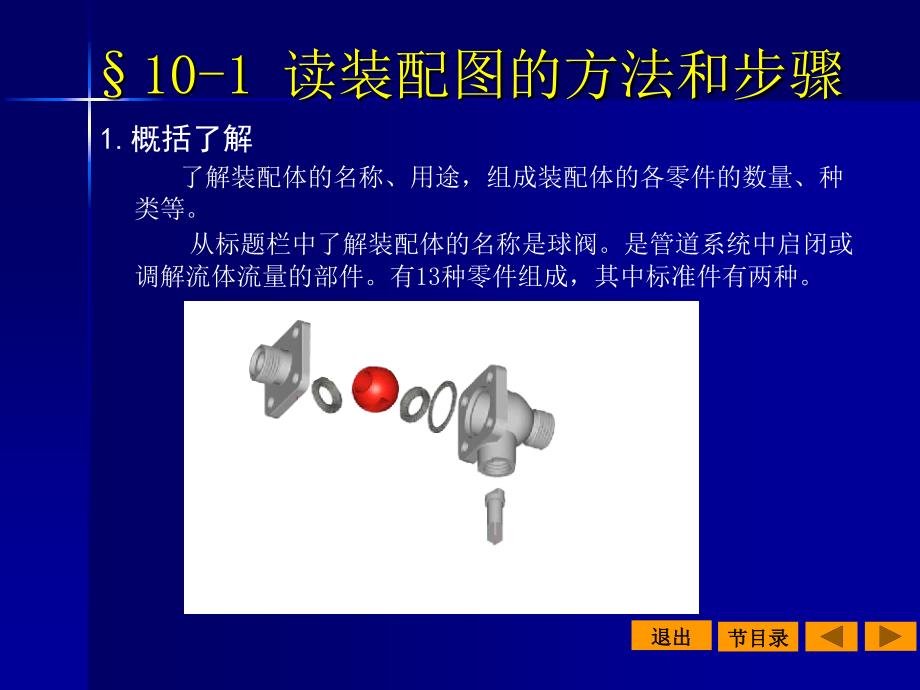 第十章读装配图_第4页