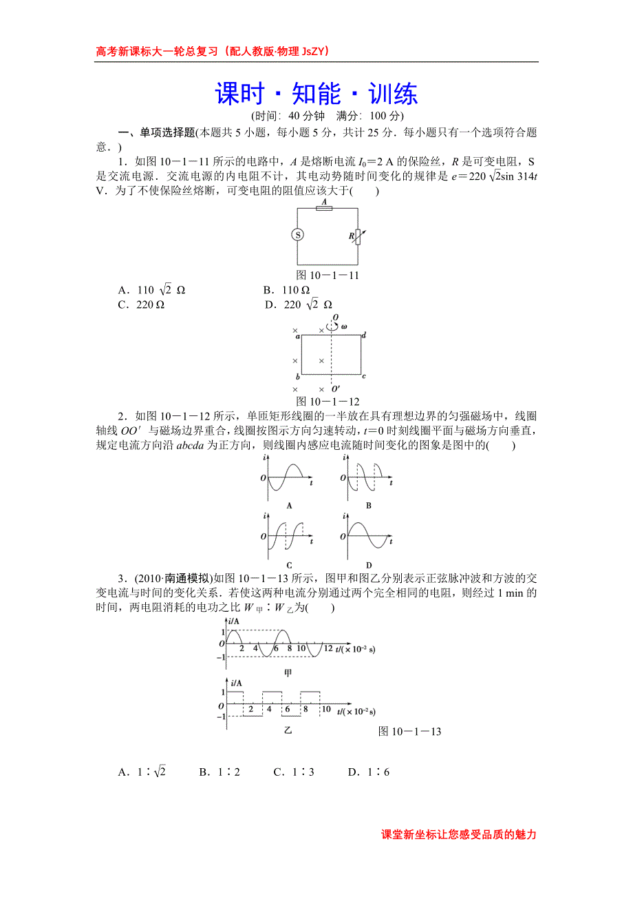 第十章第一节课时知能训练.doc_第1页