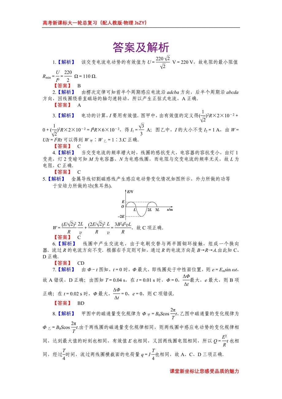 第十章第一节课时知能训练.doc_第5页