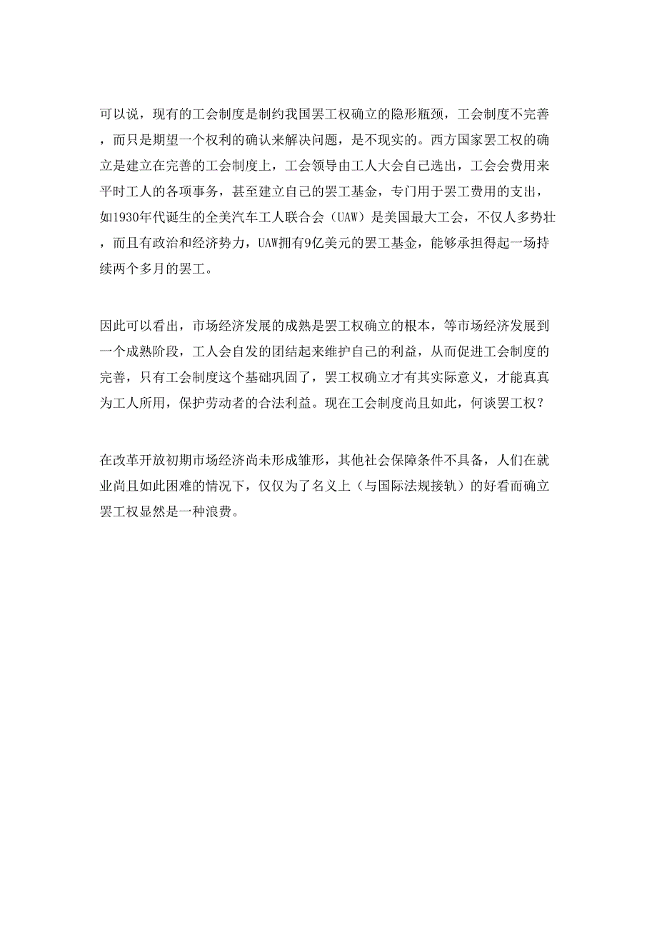 罢工权中国化逻辑小议_第3页