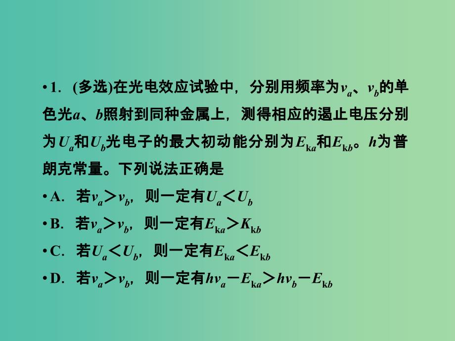 2019届高考物理二轮复习 专题五 近代物理初步课件.ppt_第3页