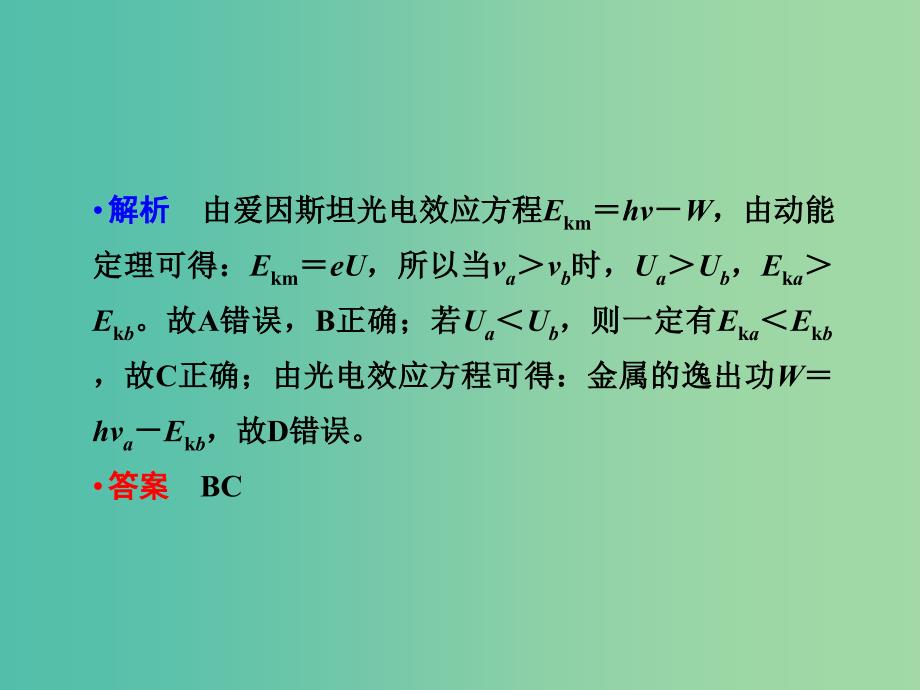 2019届高考物理二轮复习 专题五 近代物理初步课件.ppt_第4页