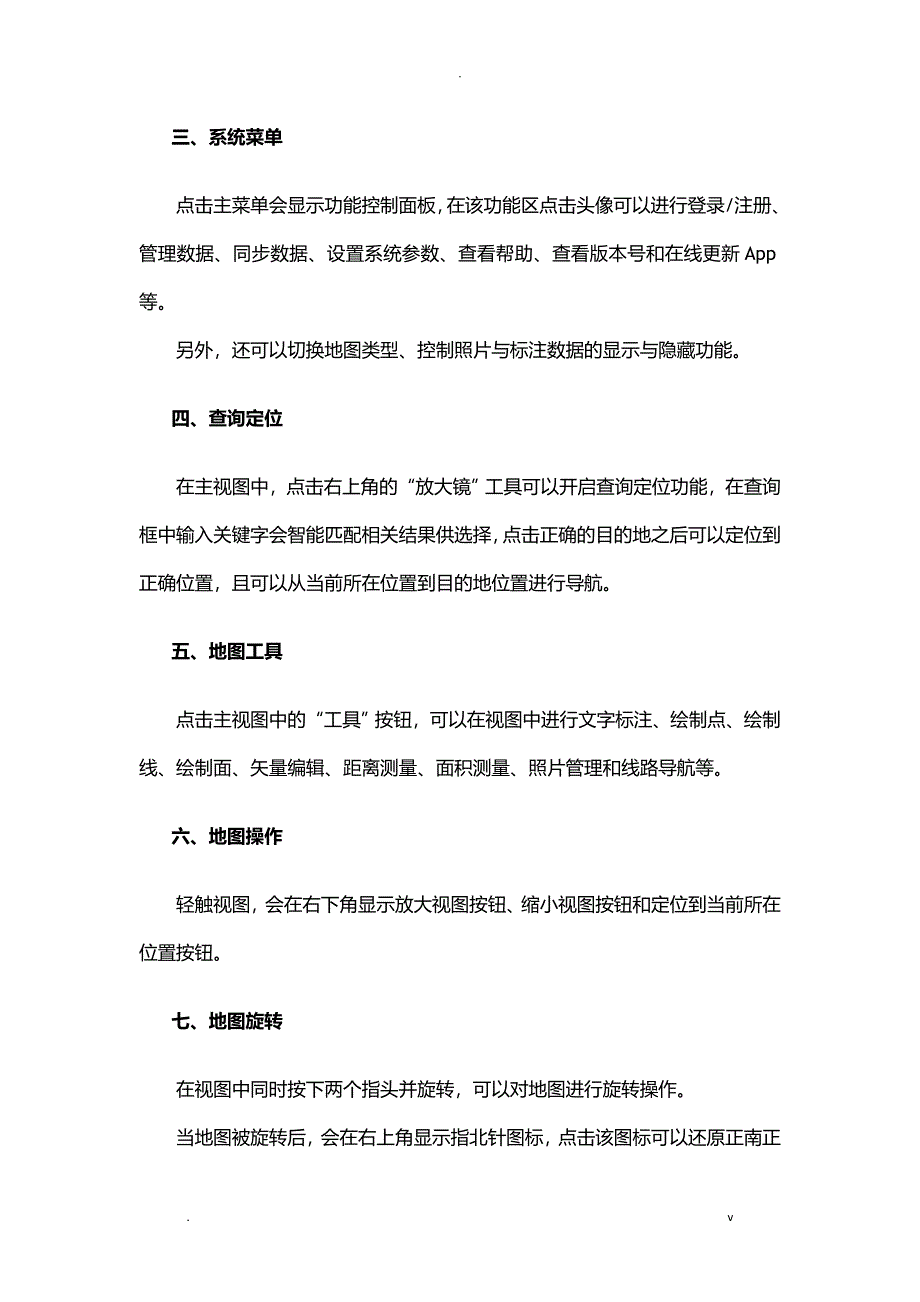 微图APP主界面功能说明_第2页