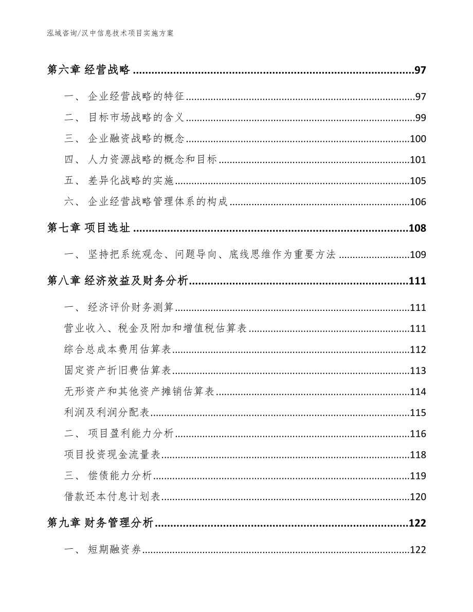 汉中信息技术项目实施方案_第4页