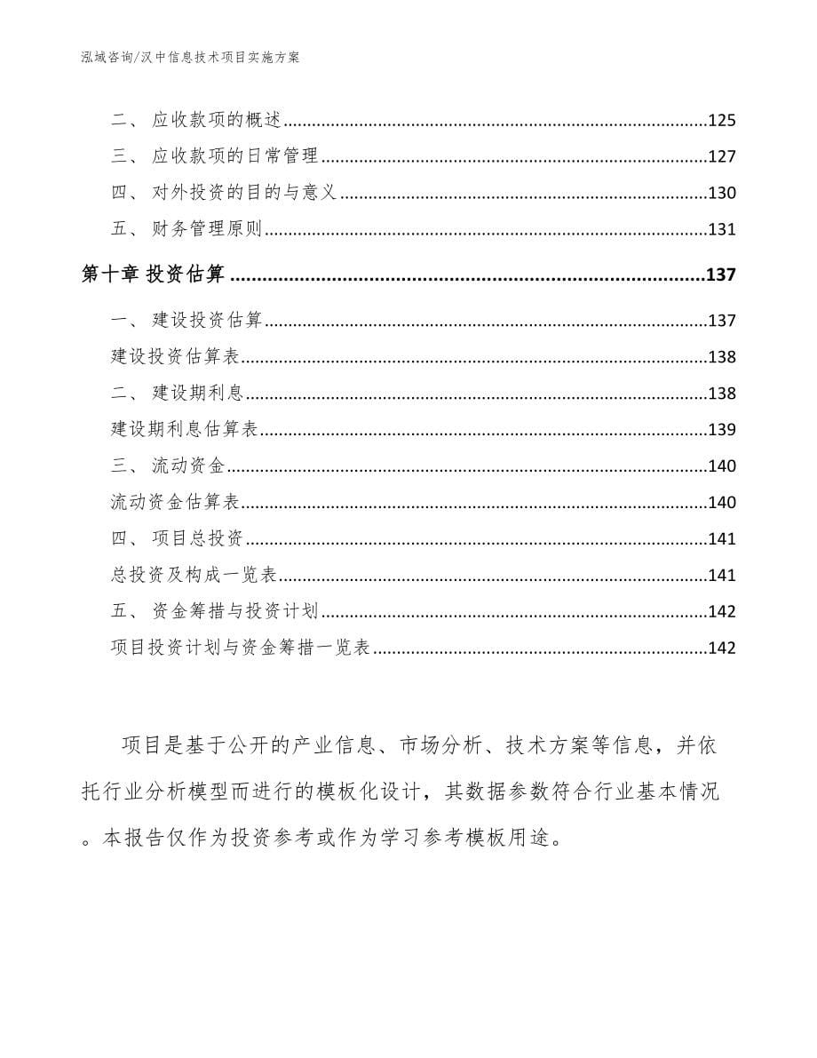 汉中信息技术项目实施方案_第5页