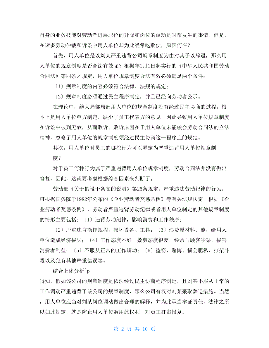 未签合同员工违反公司制度_第2页