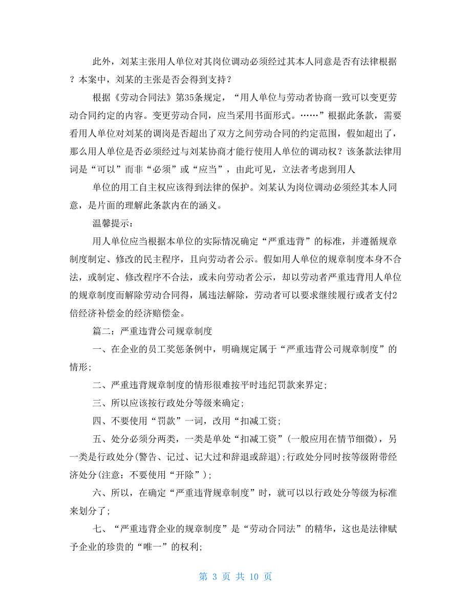 未签合同员工违反公司制度_第3页