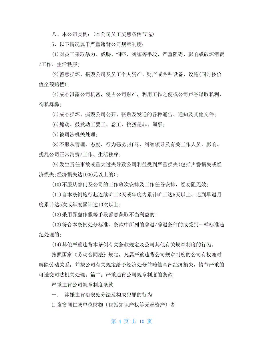 未签合同员工违反公司制度_第4页