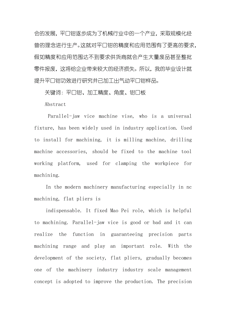 平口钳毕业设计_第2页