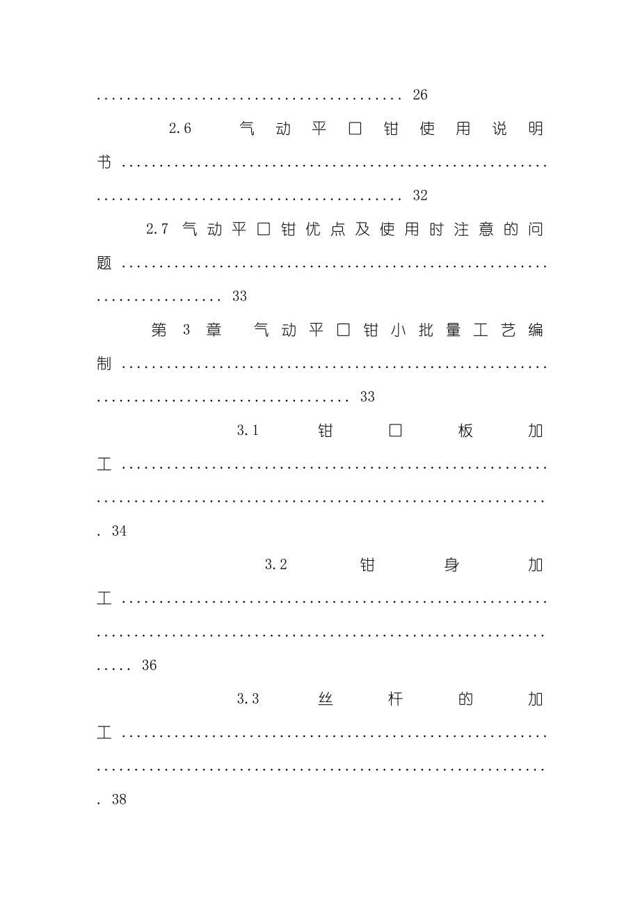 平口钳毕业设计_第5页