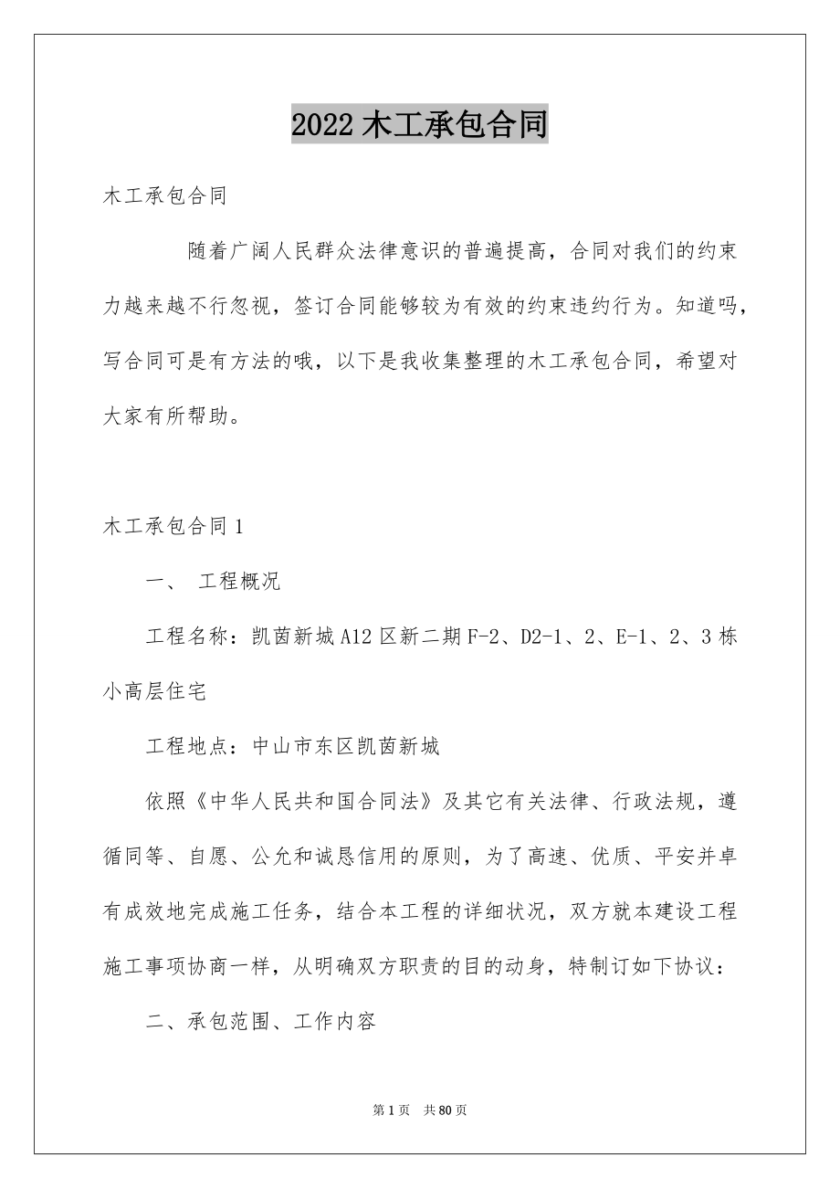 2022木工承包合同_3_第1页