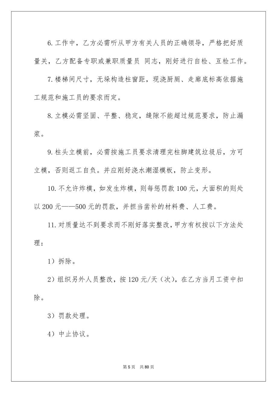 2022木工承包合同_3_第5页