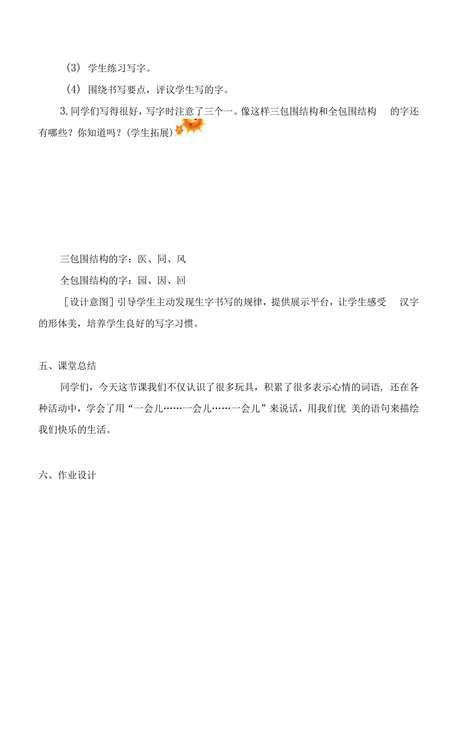 【市一等奖】新部编人教版二年级下册语文《语文园地四》教学设计（第1课时）.docx_第2页