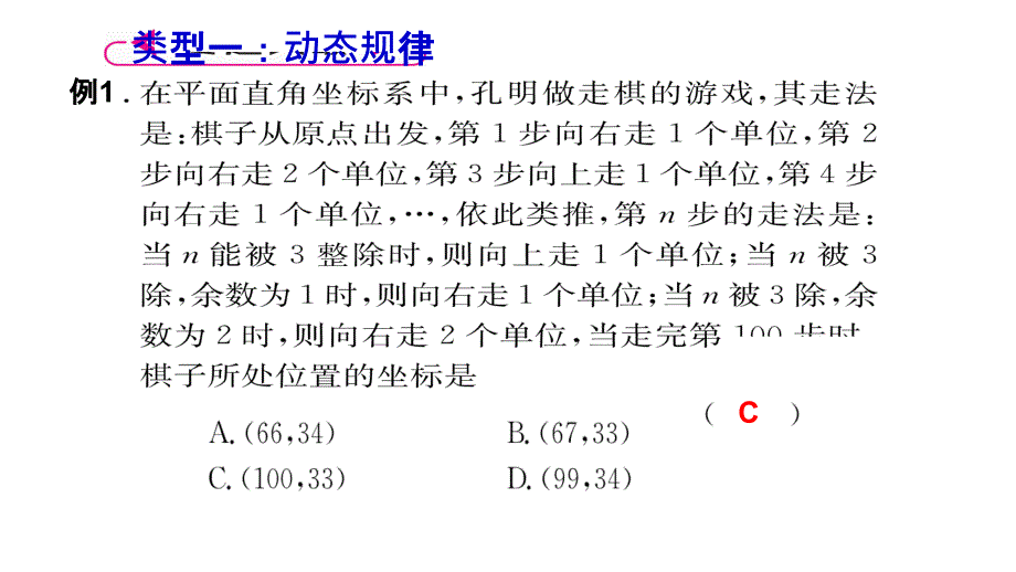 人教版七年级下册-第七章-平面直角坐标系专题--规律题探究-课件(共17张PPT)教学提纲_第3页