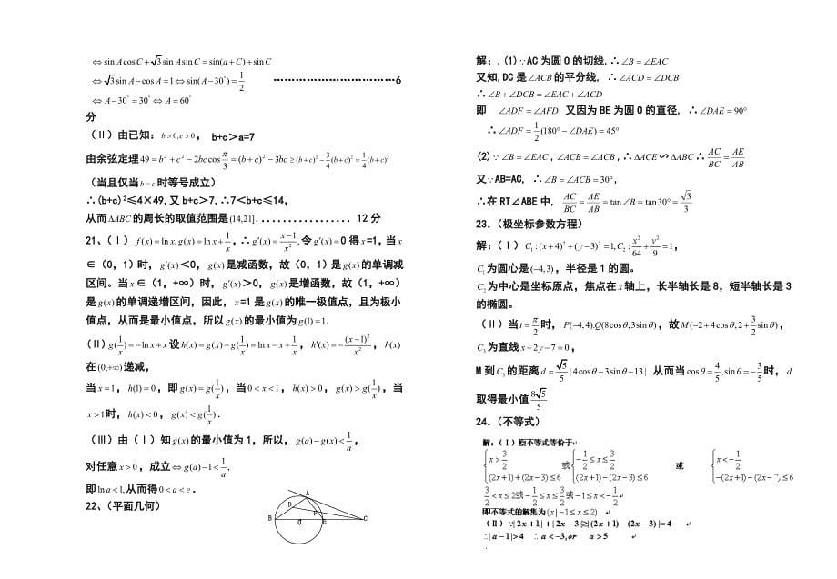 2016届宁夏银川一中高三上学期第二次月考文科数学试题及答案_第5页