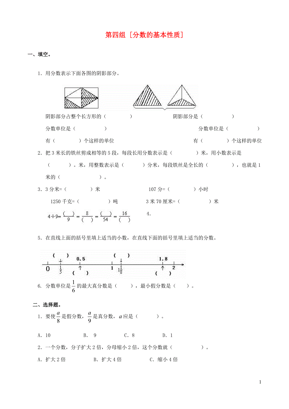 五年级数学下册专项复习数与代数第四组分数的基本性质苏教版_第1页