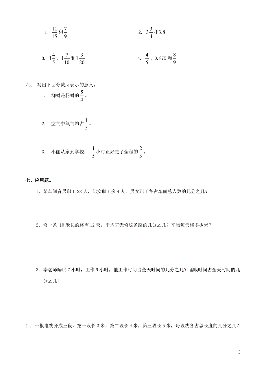 五年级数学下册专项复习数与代数第四组分数的基本性质苏教版_第3页