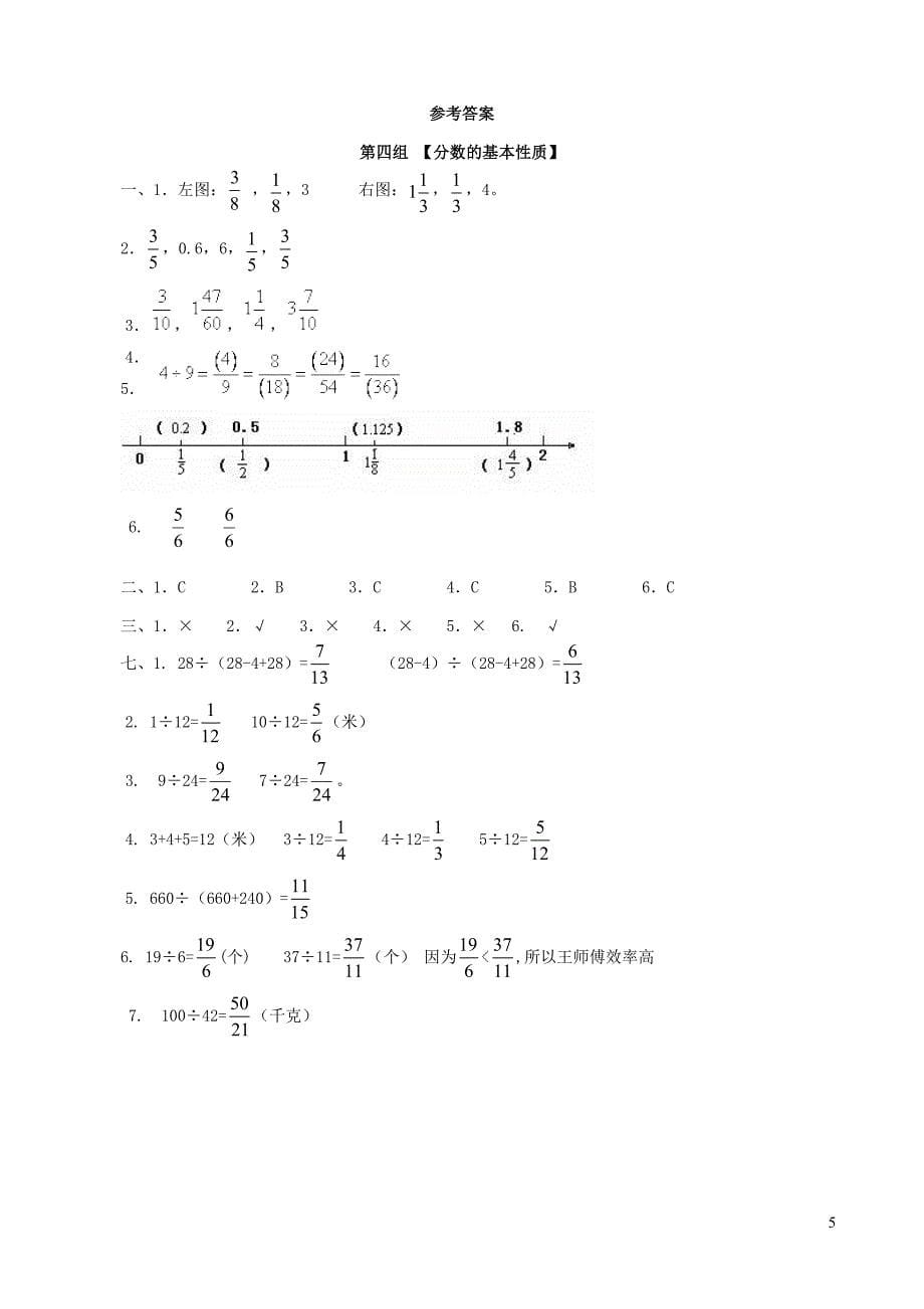 五年级数学下册专项复习数与代数第四组分数的基本性质苏教版_第5页