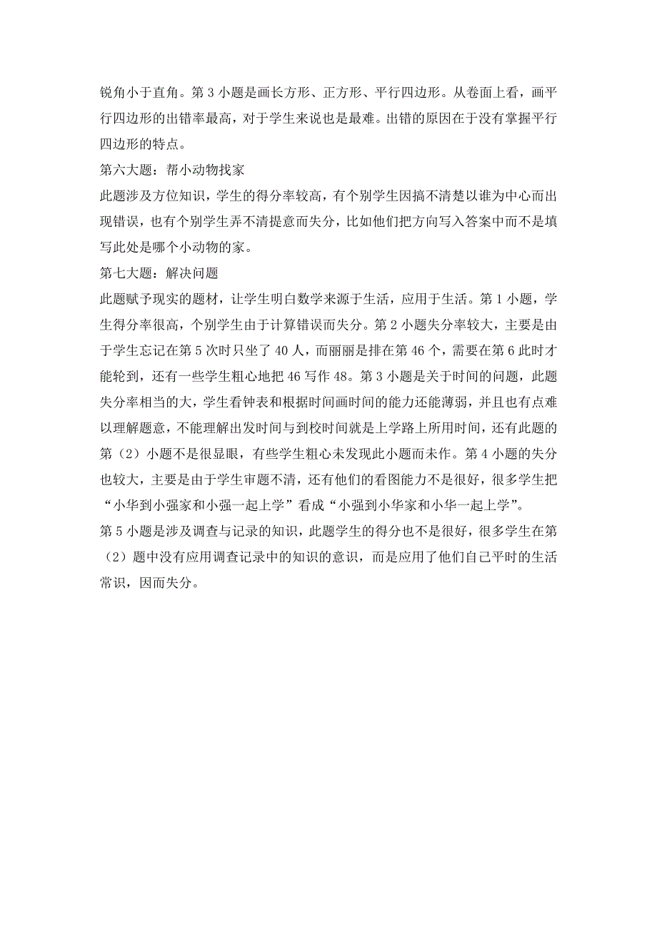 二年级数学期末分析_第3页