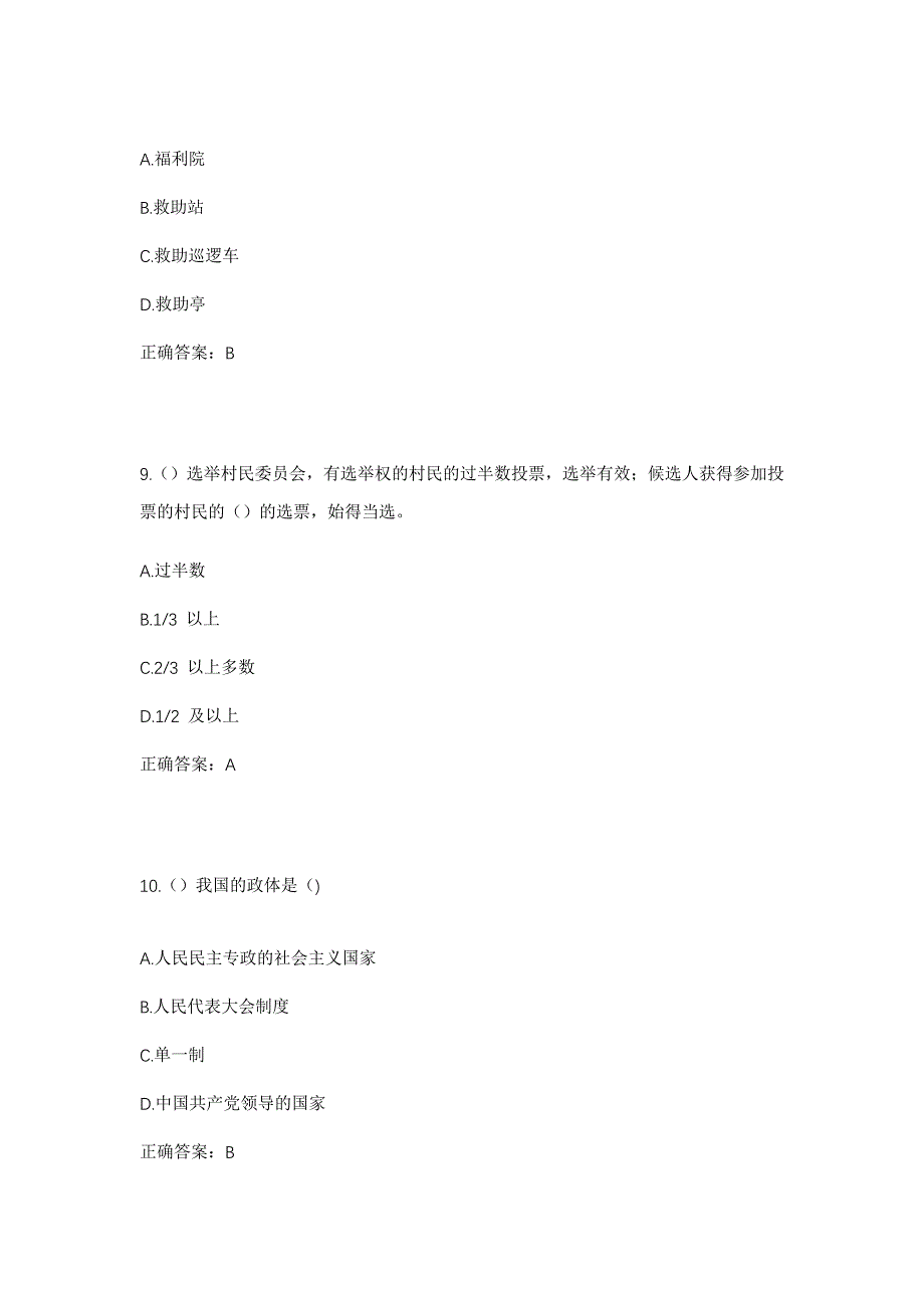 2023年河南省平顶山市汝州市杨楼镇石台村社区工作人员考试模拟题及答案_第4页