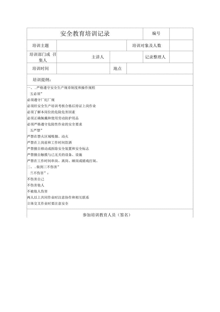 租赁公司安全教育培训记录_第5页