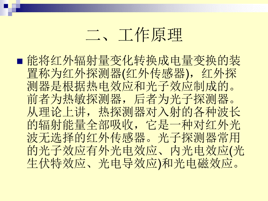 红外线传感器PPT课件_第4页