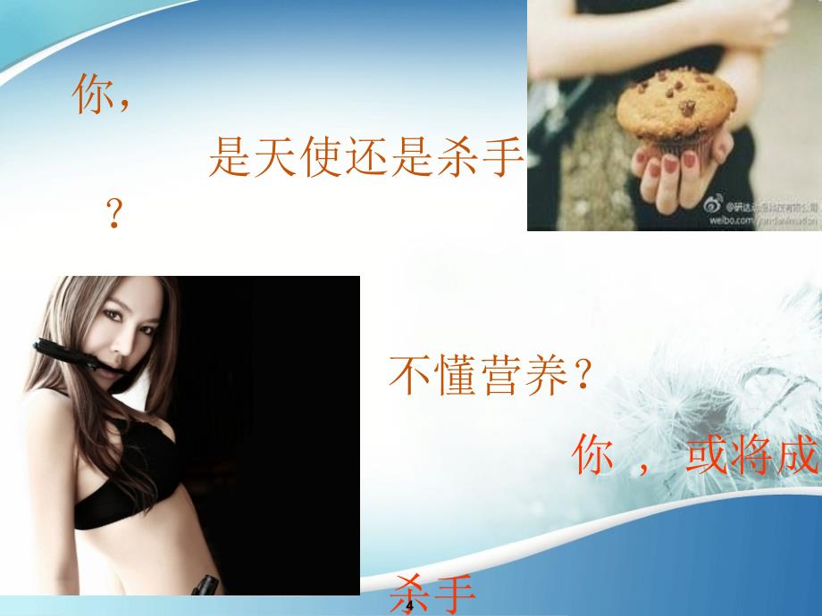 孕期营养与体重管理.ppt_第4页