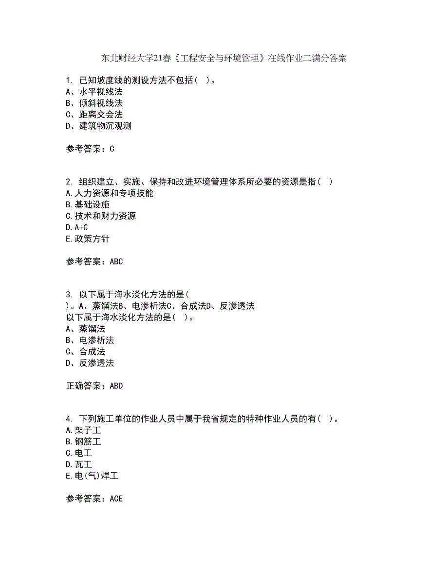 东北财经大学21春《工程安全与环境管理》在线作业二满分答案71_第1页