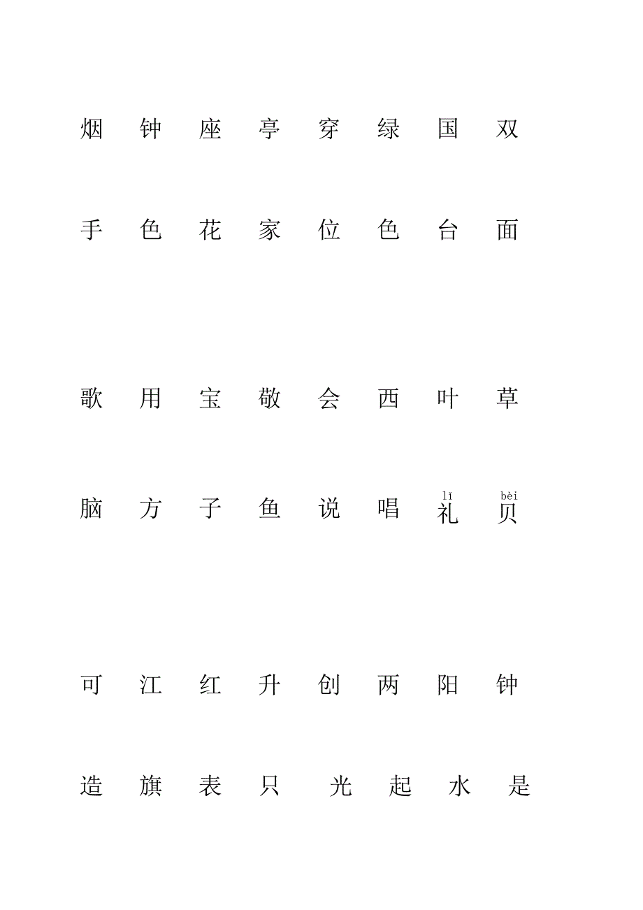 一年级上册二类字连线组词_第1页